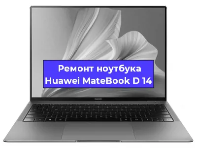 Замена кулера на ноутбуке Huawei MateBook D 14 в Воронеже
